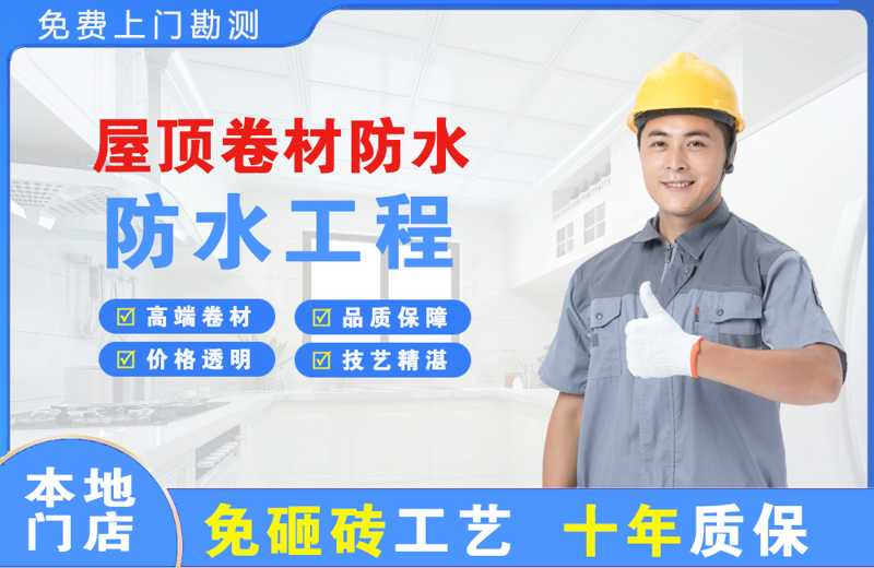 海原屋顶卷材防水