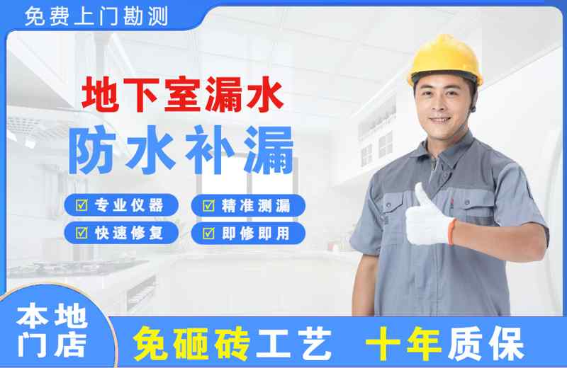 海原地下室漏水维修